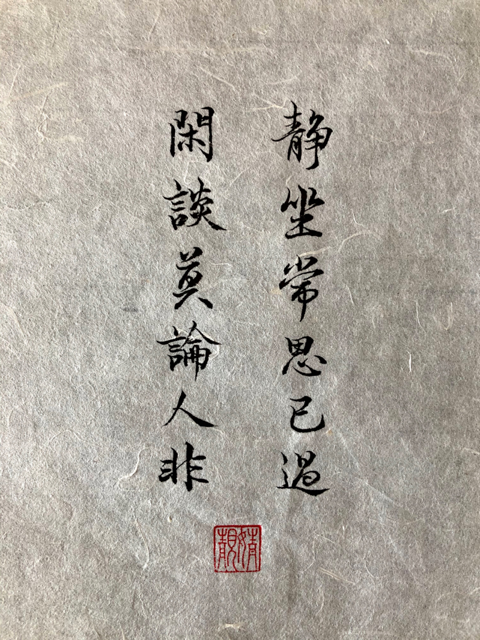 流金岁月|静坐常思己过,闲谈莫论人非 老叶办公室门上这两句话送给