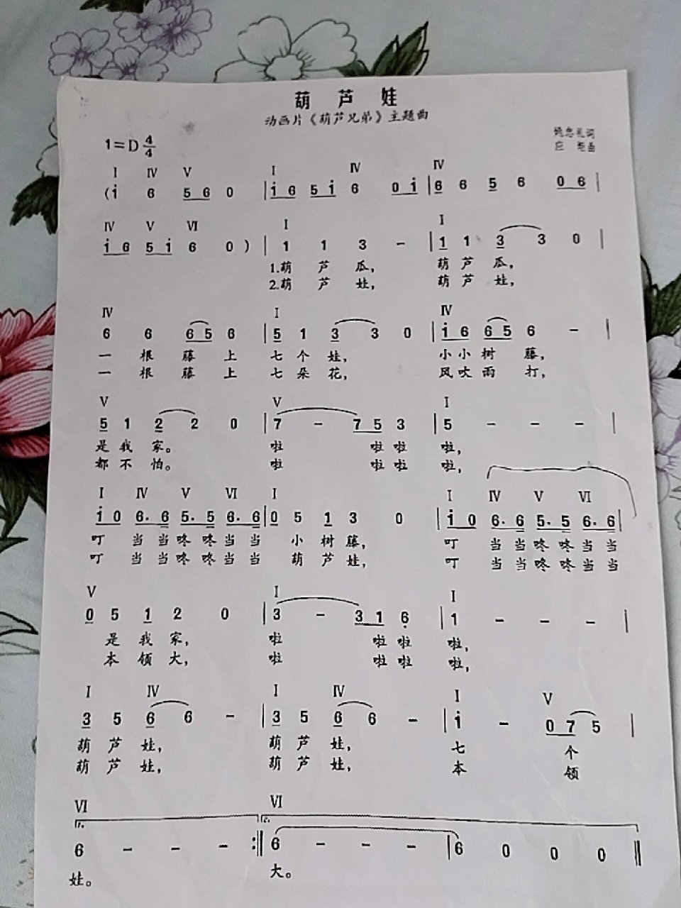 葫芦娃简谱