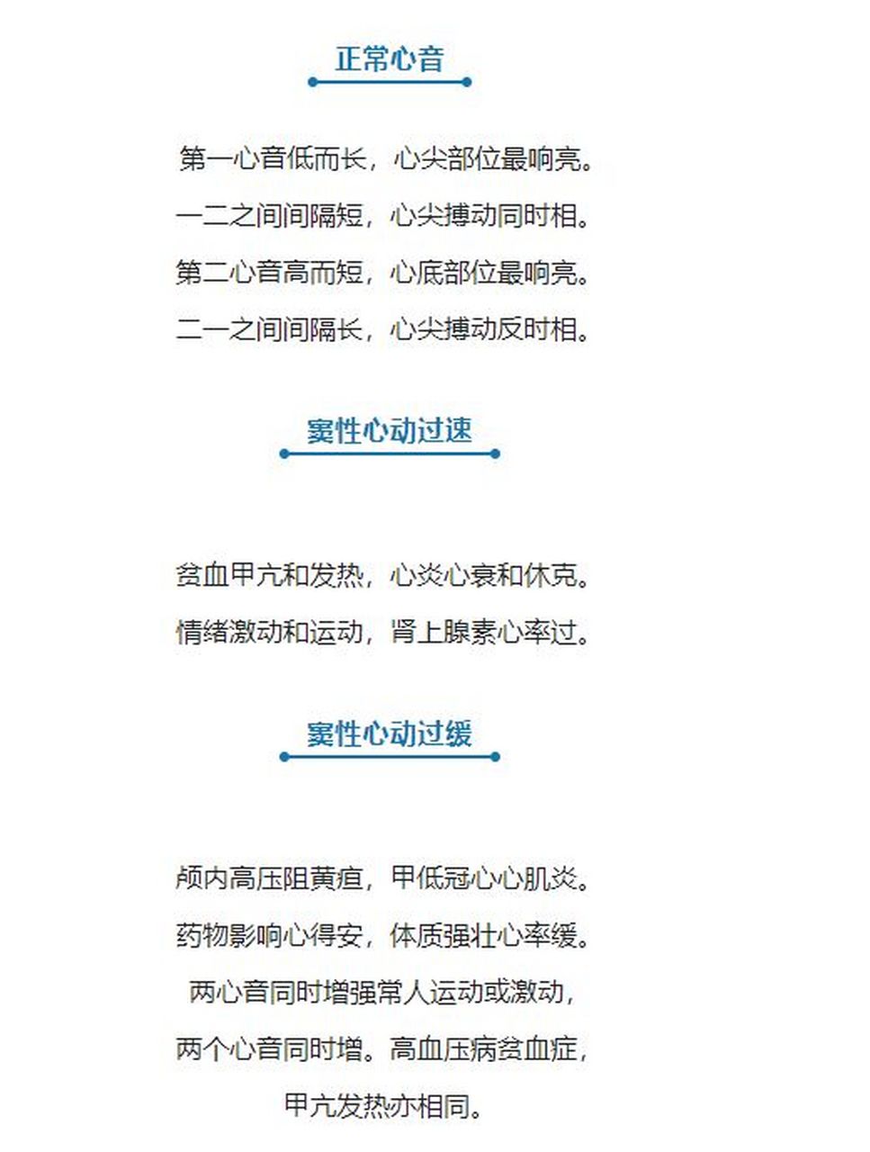 心脏听诊,口诀轻松记忆! 正常心音 第一心音低而长,心尖部位最响亮.