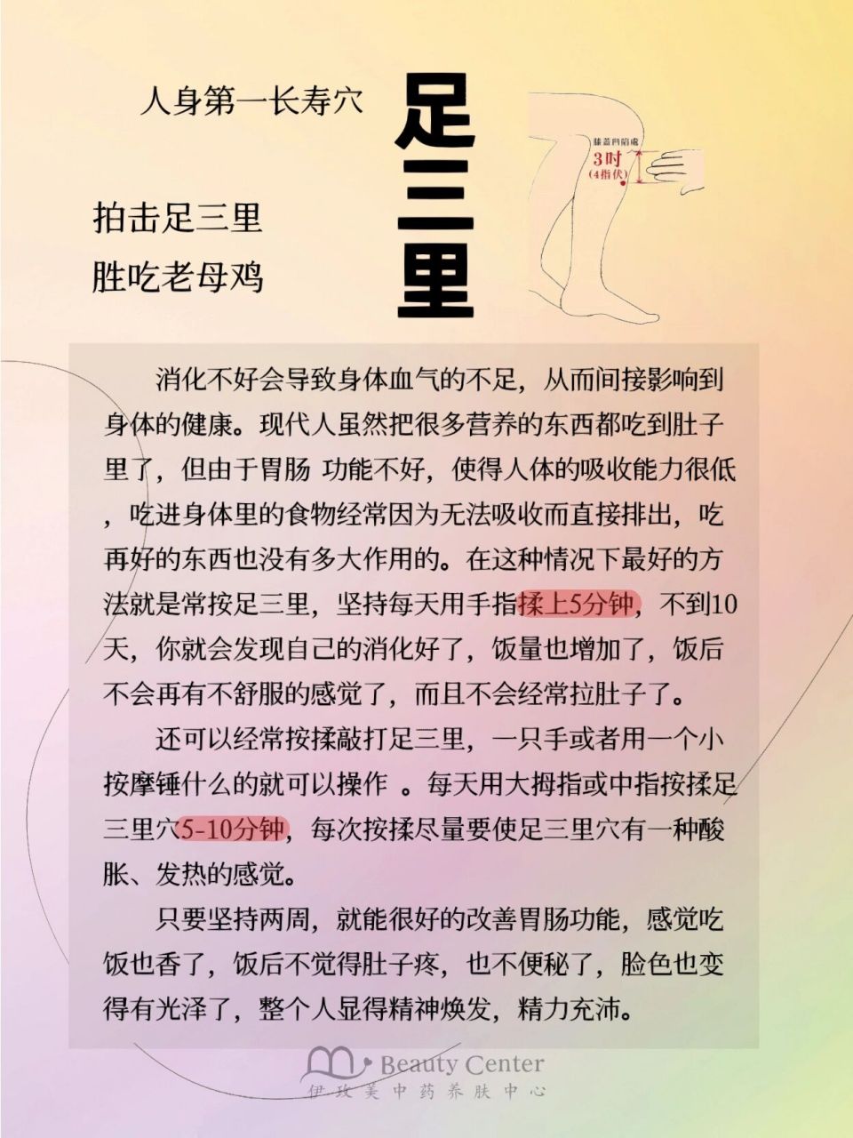 按足三里的禁忌图片