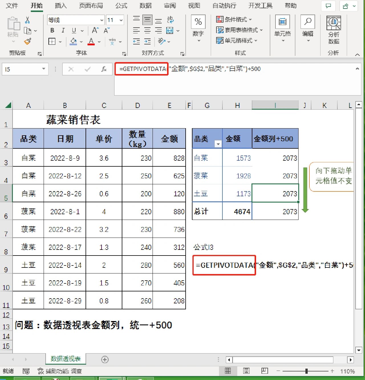 数据透视表创建完成后,我们想对数据进行运算时,你是否也遇见过,如图1