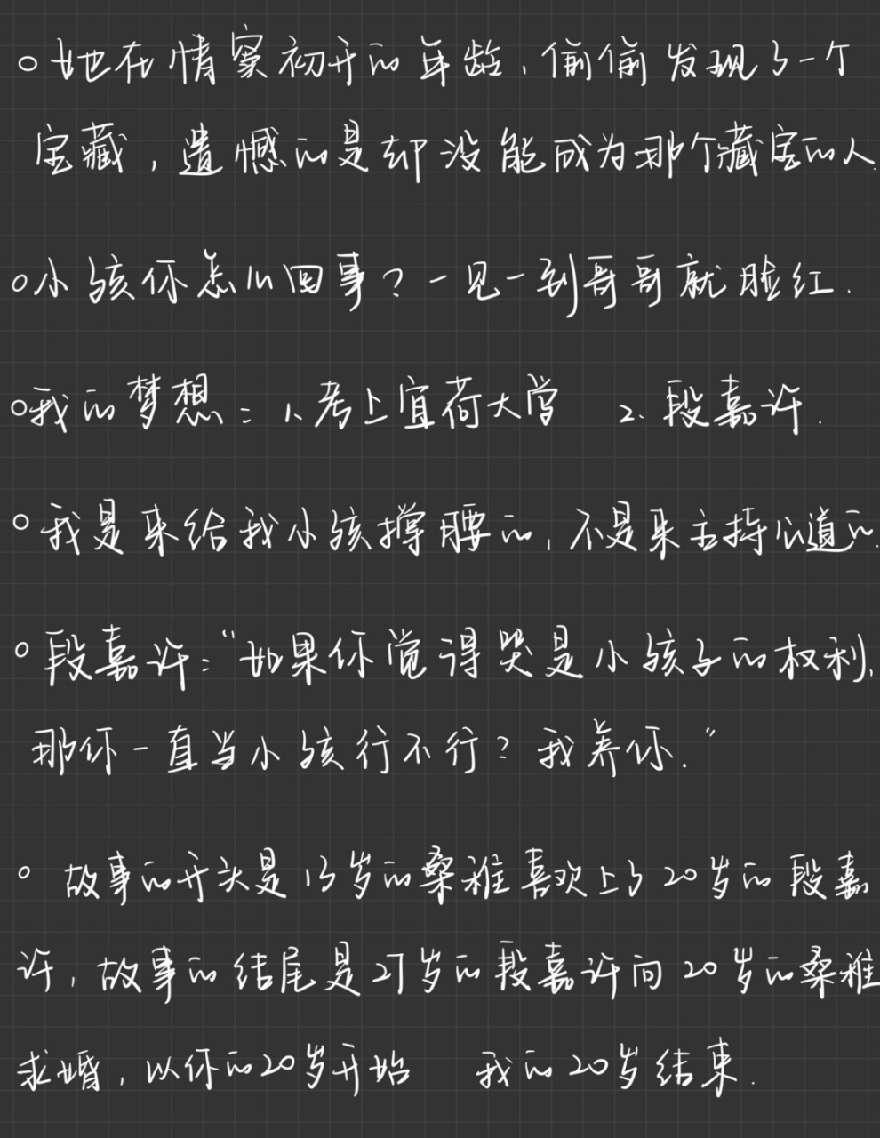 小陈手写07《偷偷藏不住》语录 也太甜了吧 写到露出姨母笑 段老狗