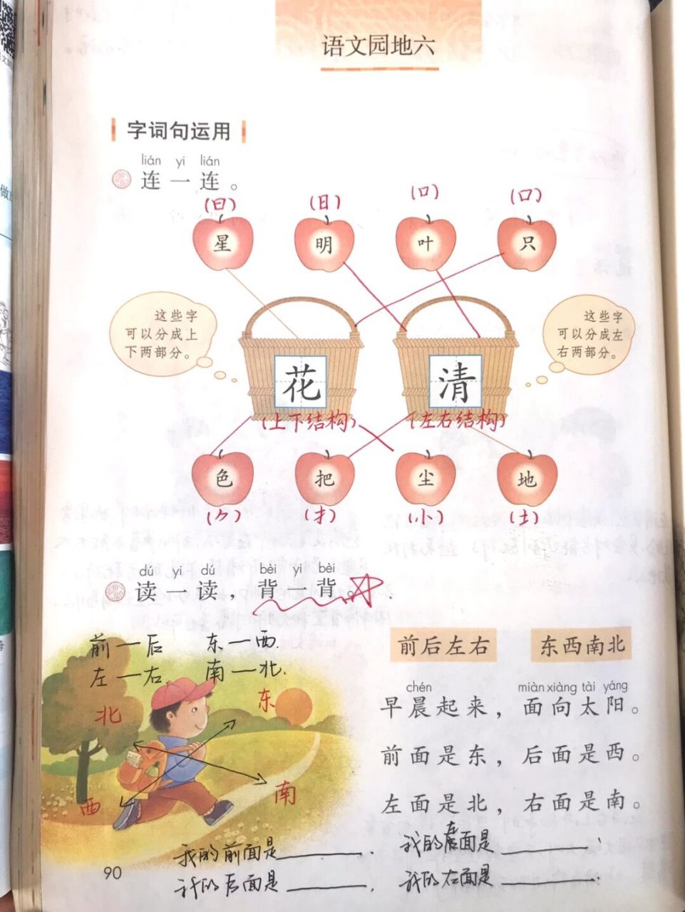 一(上)《语文园地六》备课笔记94 #小学语文备课