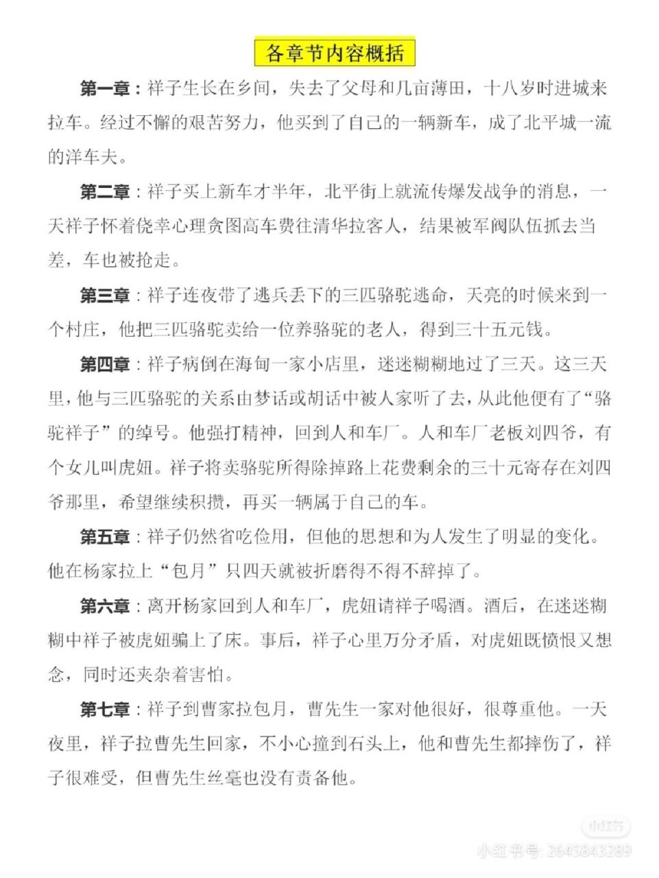 《骆驼祥子》各章节内容概括