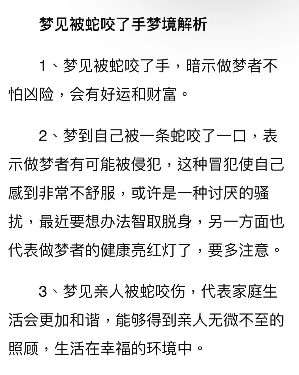 梦见被蛇咬了手 吓死了 92 即便是在梦里 我对生的欲望也好强烈啊