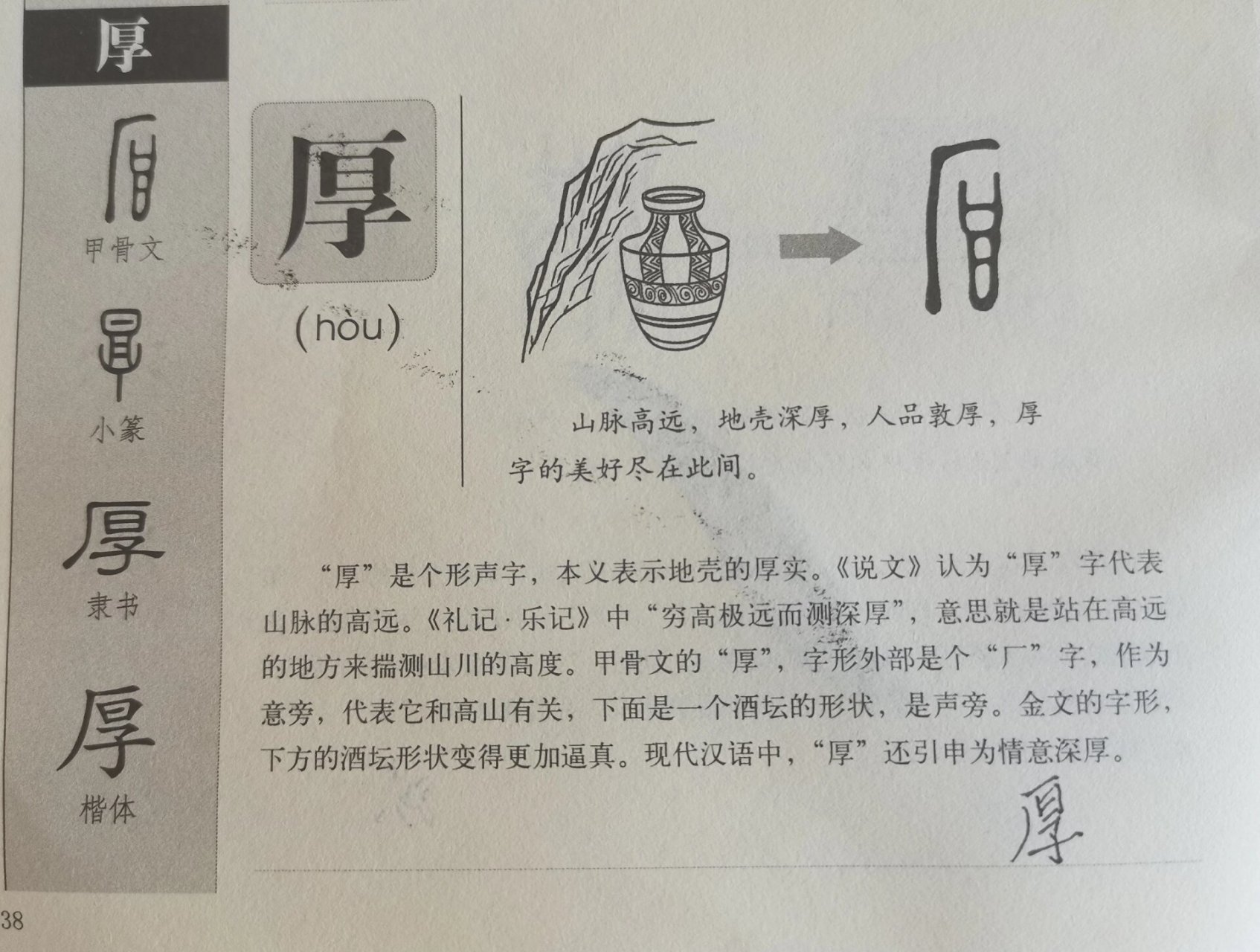 为人厚道图片