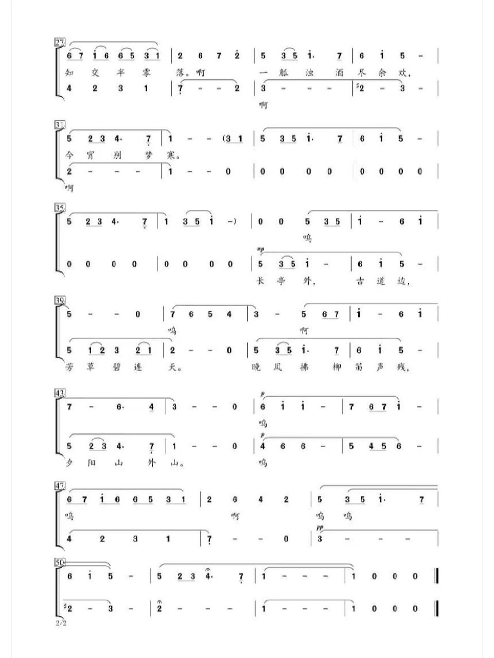 《送别》合唱谱 c调 《送别》合唱谱 c调