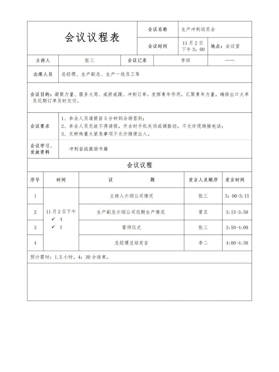 政府会议议程图片