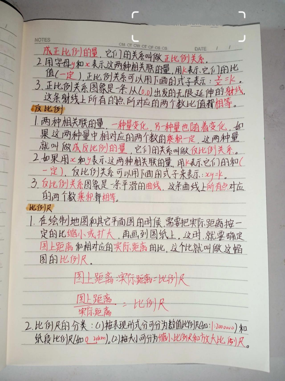 六年级下册数学第四单元《比例》笔记