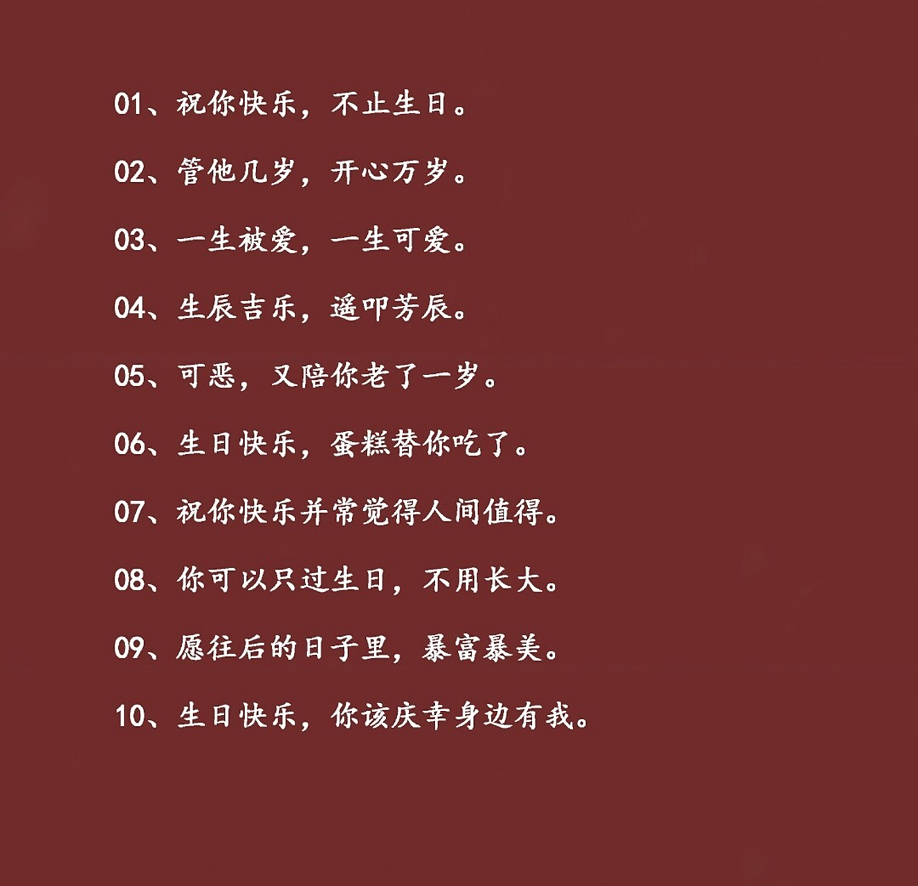 90条温柔可爱的生日祝福文案 01,祝你快乐,不止生日.