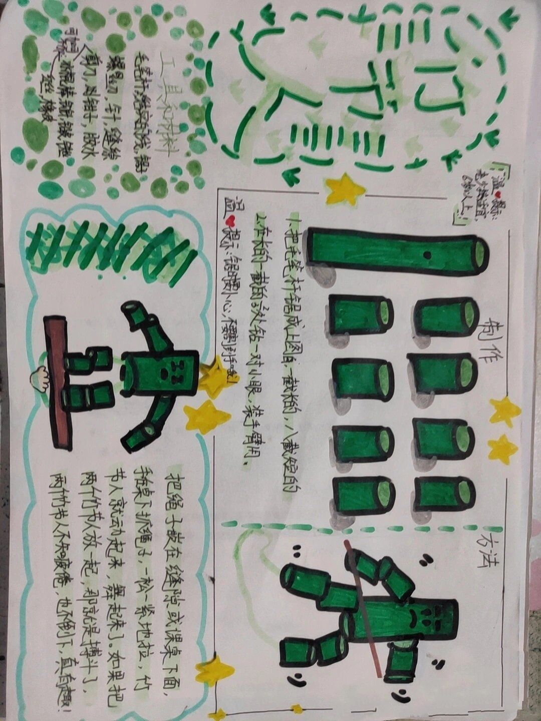 六上语文竹节人玩具制作指南