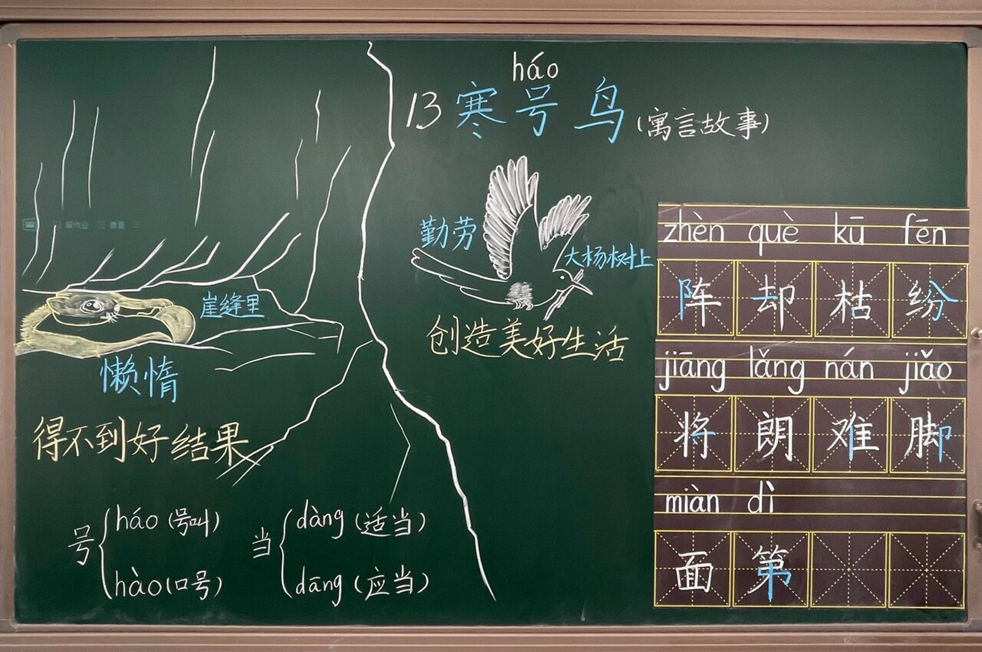 二上语文寒号鸟》教学板书 当了一回懒惰的寒号鸟,我利用小方法将