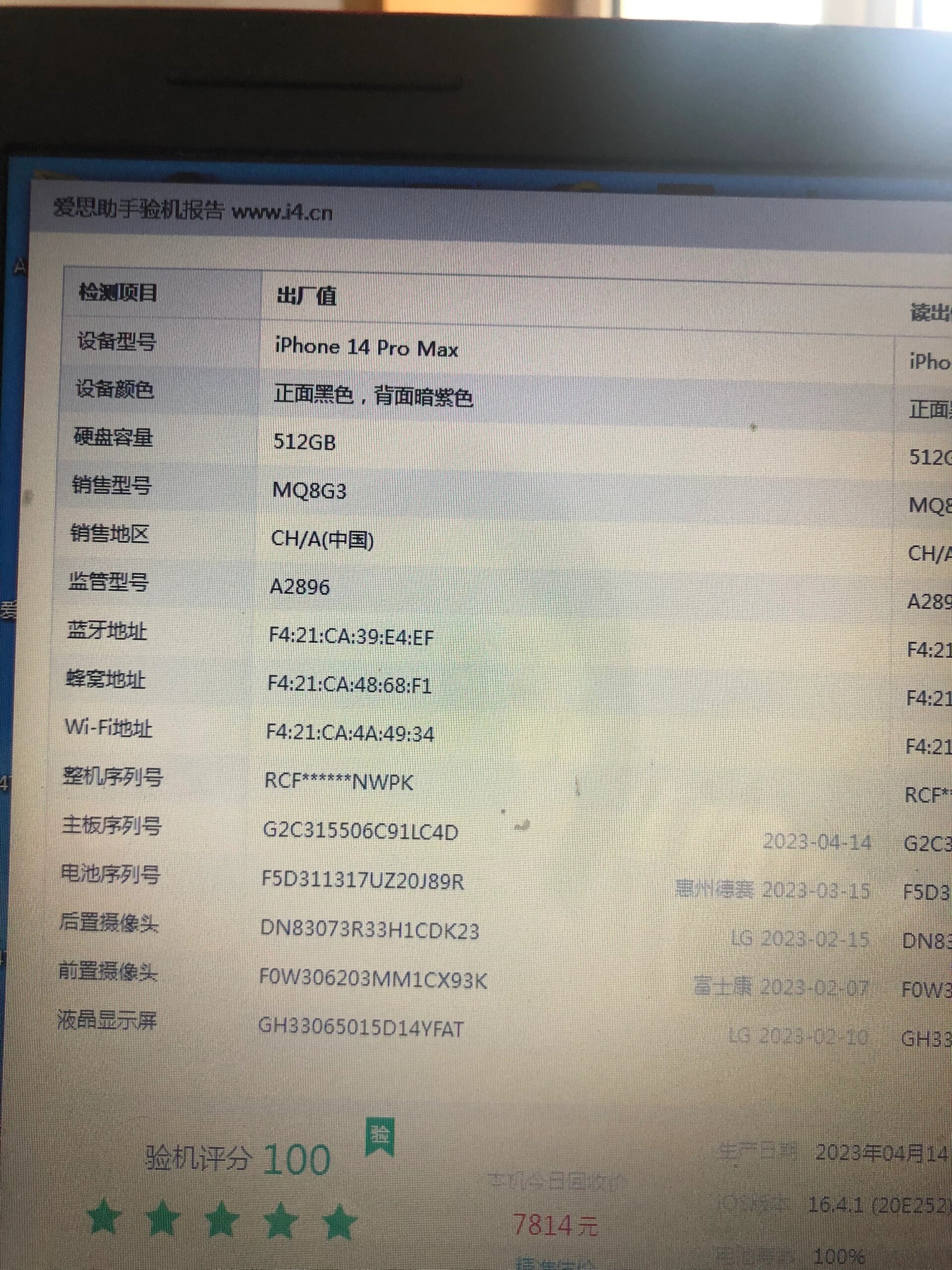 苹果14promax验机报告 93店入的14pm,验机报告,这个配置算什么程度