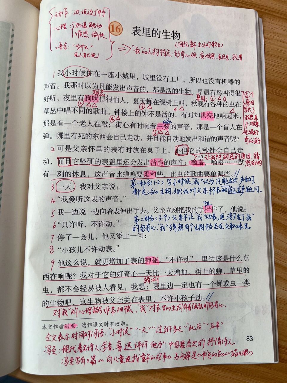 部编版 六下16课《表里的生物》教学笔记