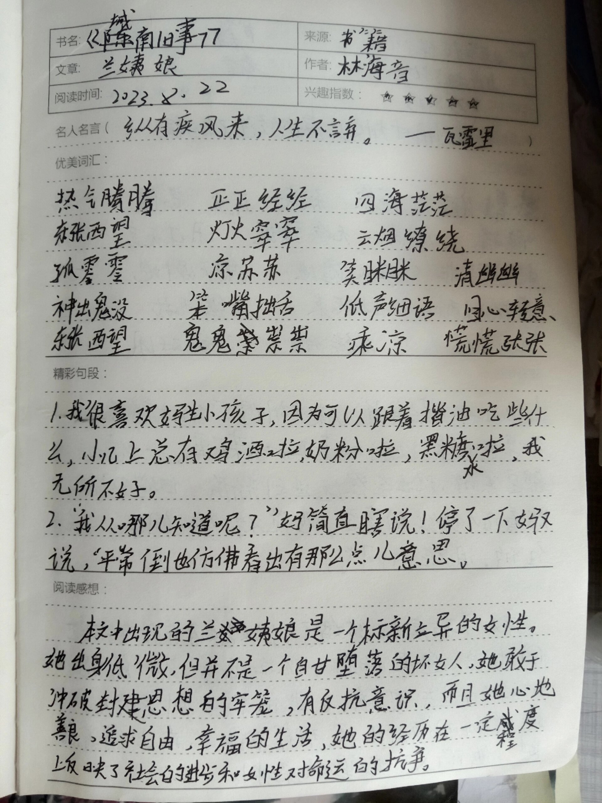 《城南旧事》 第三章 兰姨娘 读书笔记#初中语文