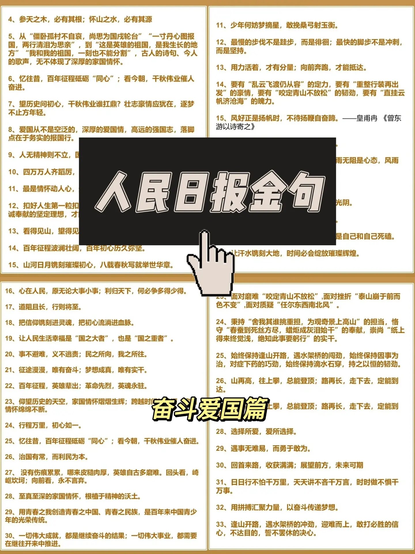 为国家做贡献的名言