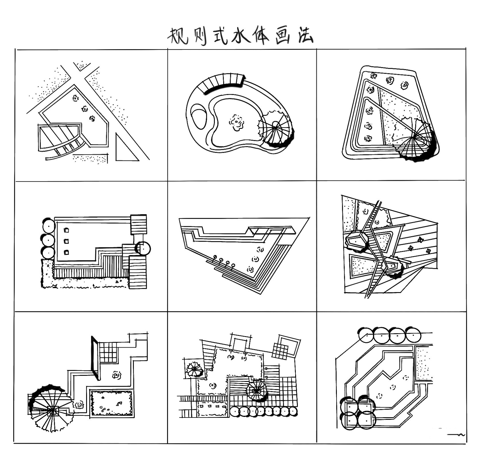快题平面图中规则式水体的画法