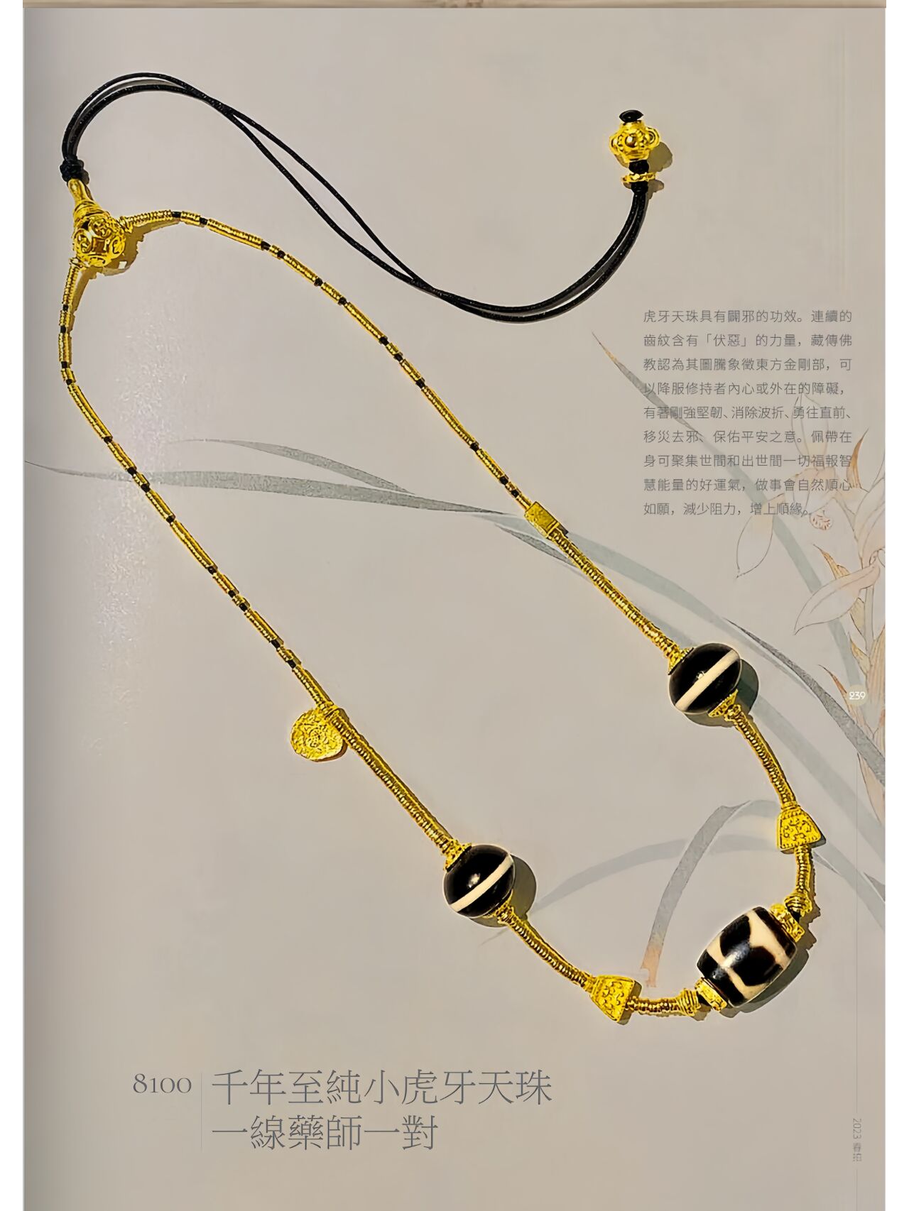 黄圣依出席时装周戴的天珠最新拍卖价达59万