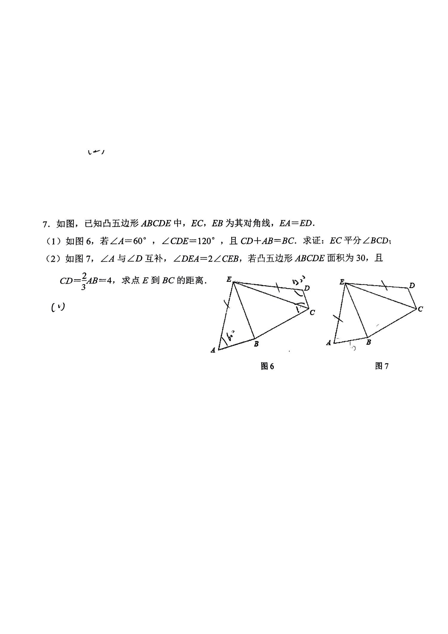 八上全等证明题练习