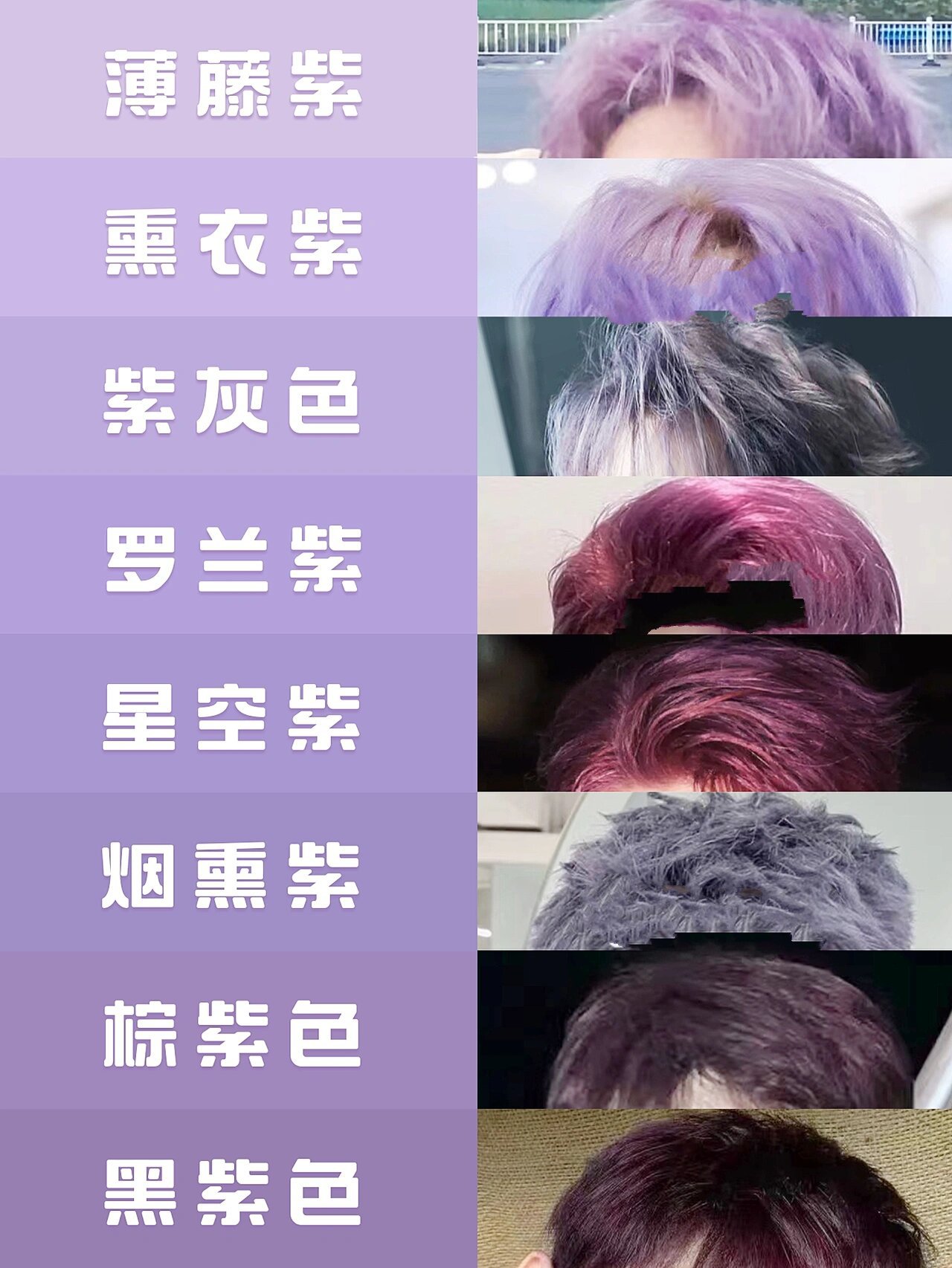 男生发色推荐96显白紫色系 掉色敲好看97