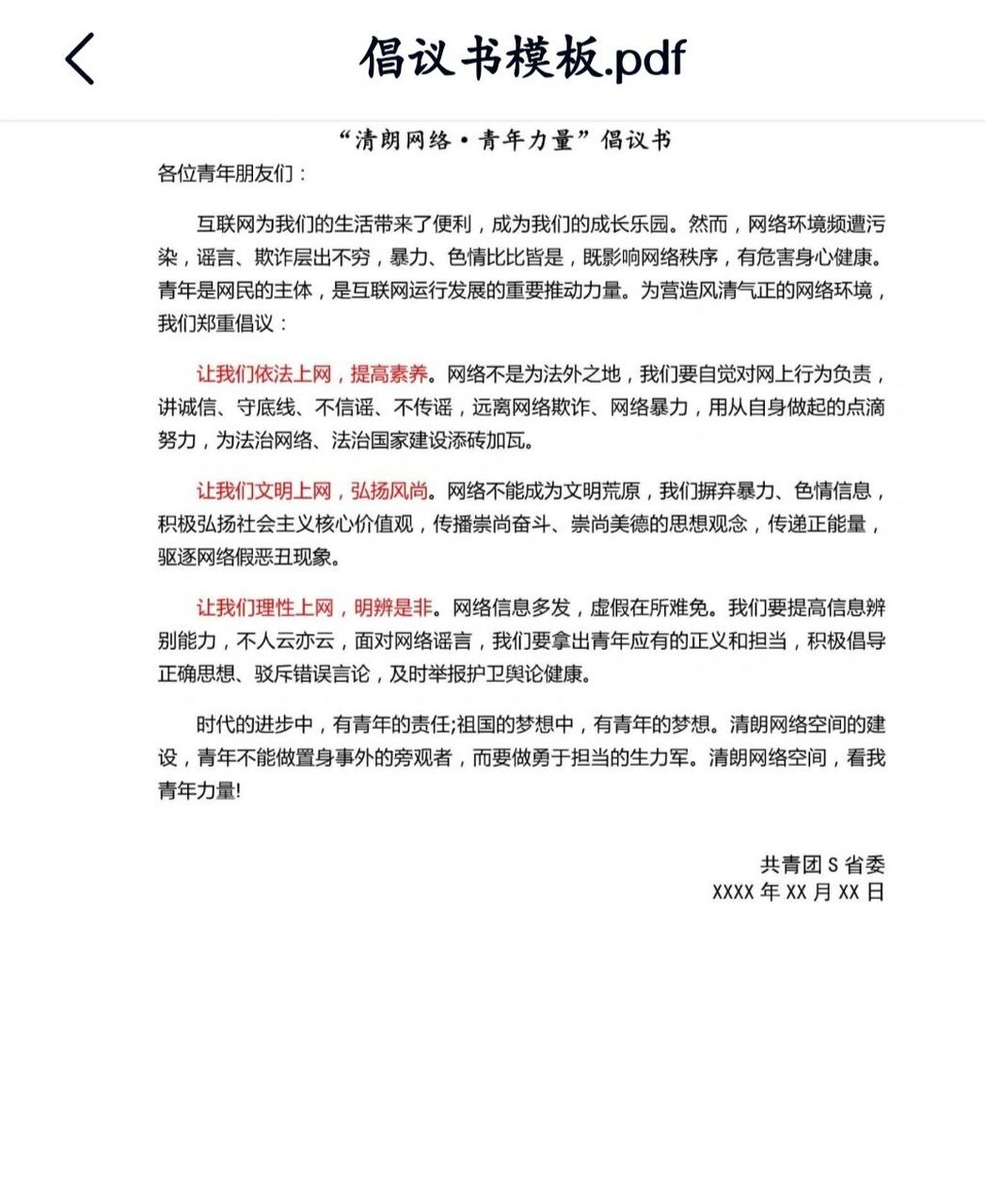 倡议书格式图片图片