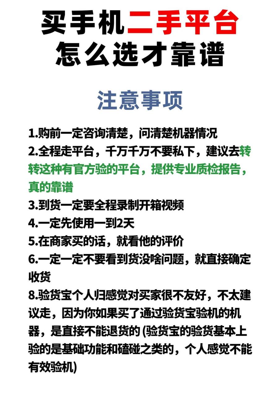 买手机注意什么(闲鱼买手机要注意什么)