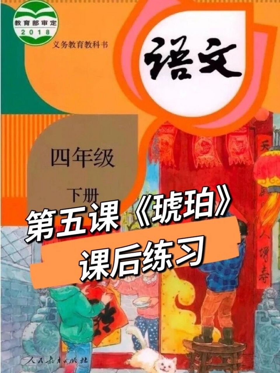 琥珀提问题图片