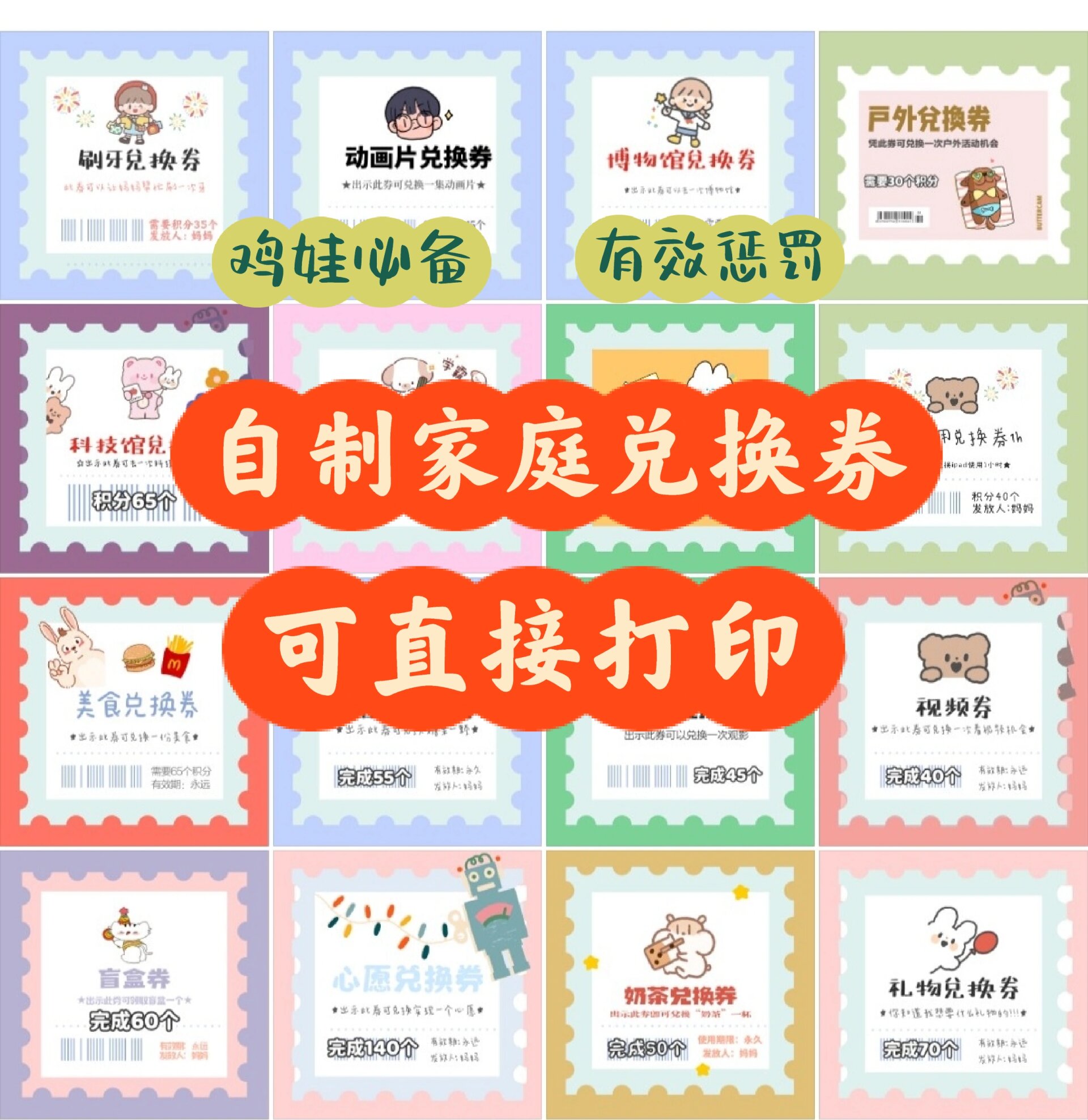 自制奖励卡/兑换券97可直接打印