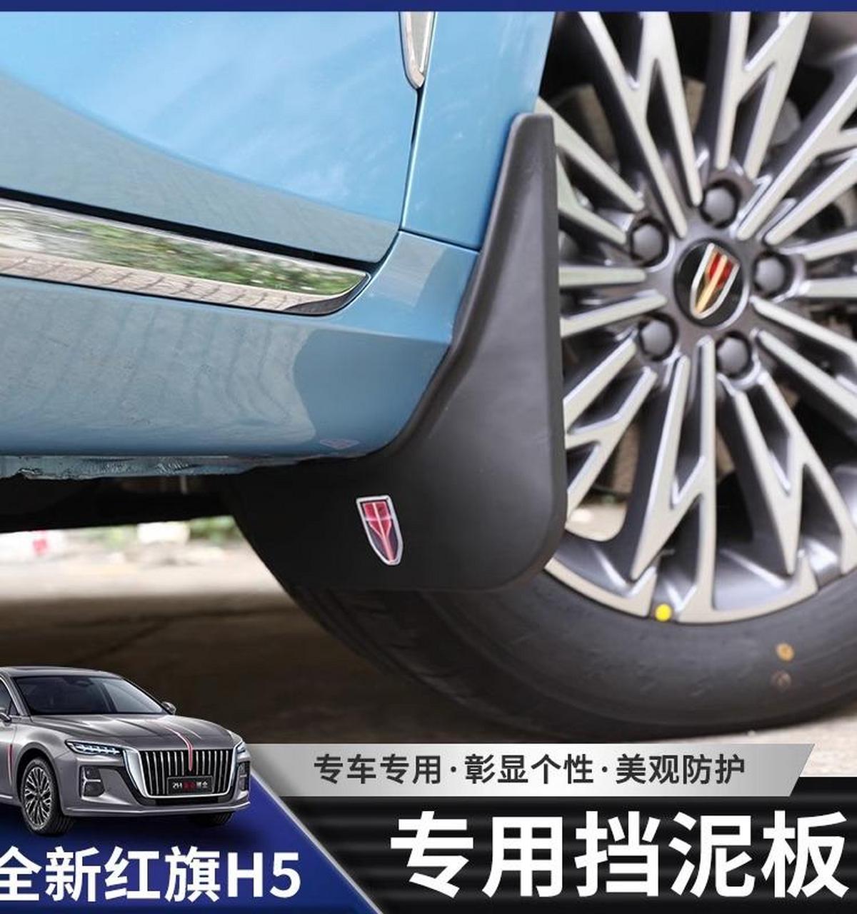 23款红旗h5h6hs5hs3挡泥板改装外观件专用挡泥皮车轮防泥板免打孔