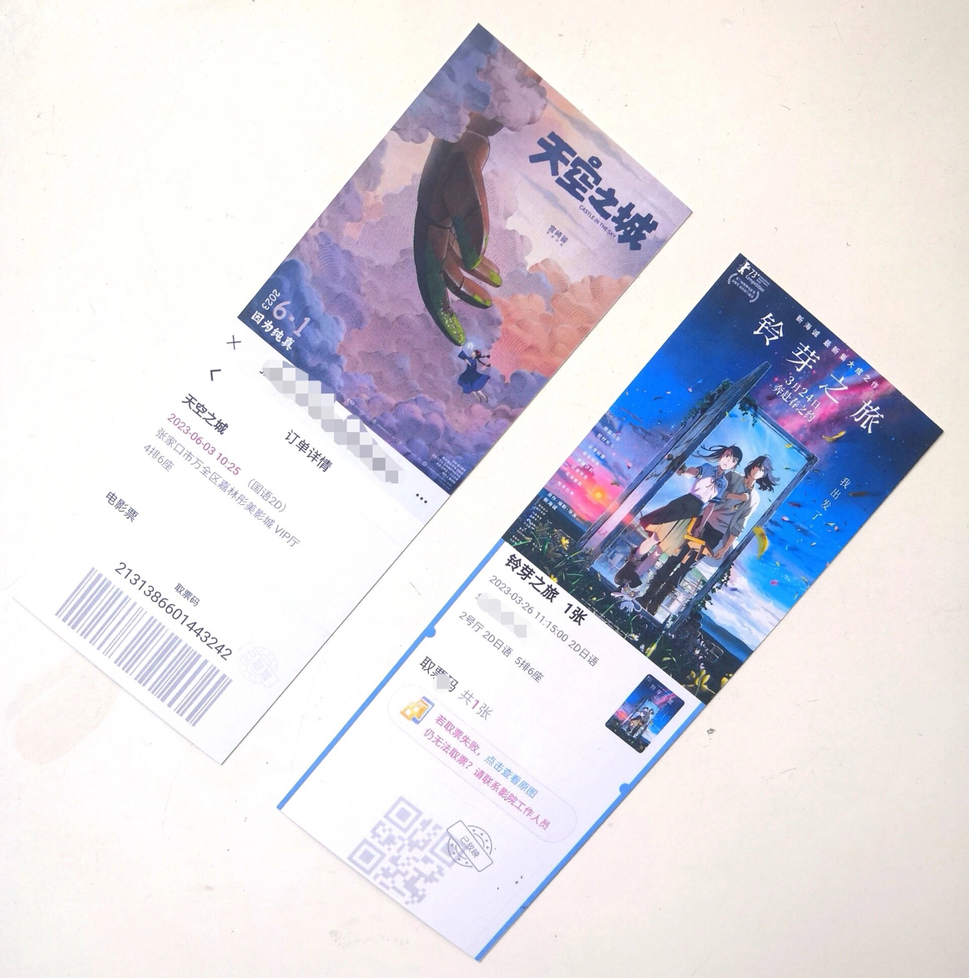 简易版自制电影票根