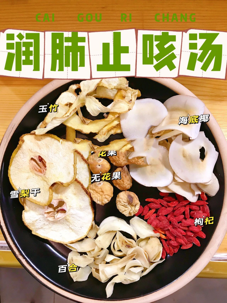 海底椰无花果雪梨汤,解内热,治咳嗽,润肺 海底椰无花果雪梨汤解内热