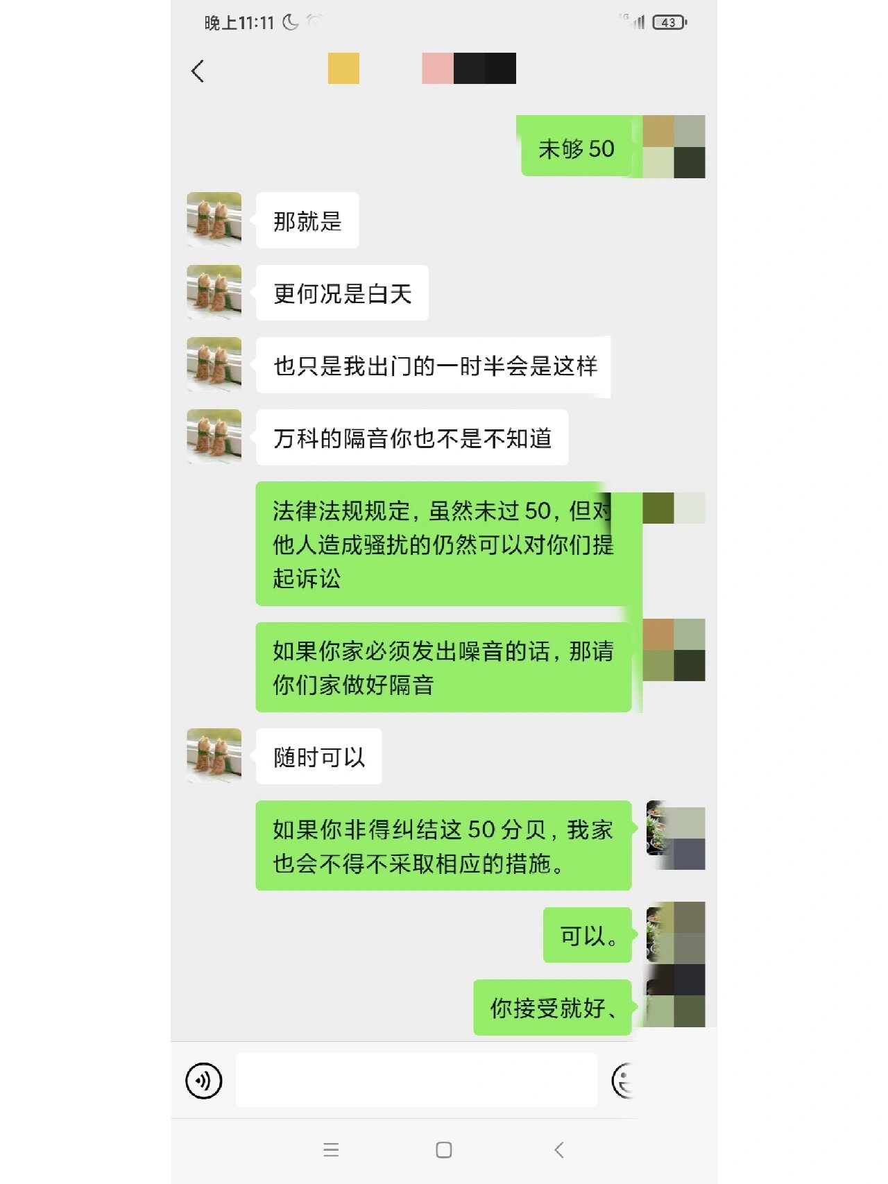 楼上噪音狗图片