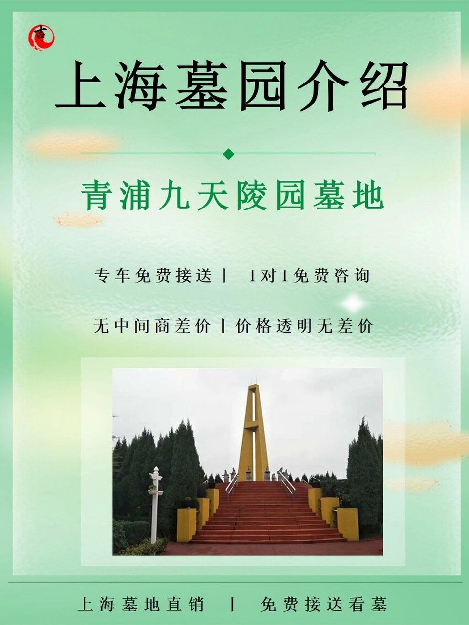 青浦九天陵园墓地价格 - 墓地价格: 传统立碑价格:168000元起 传统