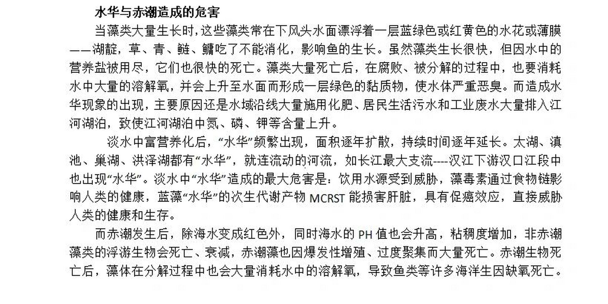 水华与赤潮 定义,区别与危害