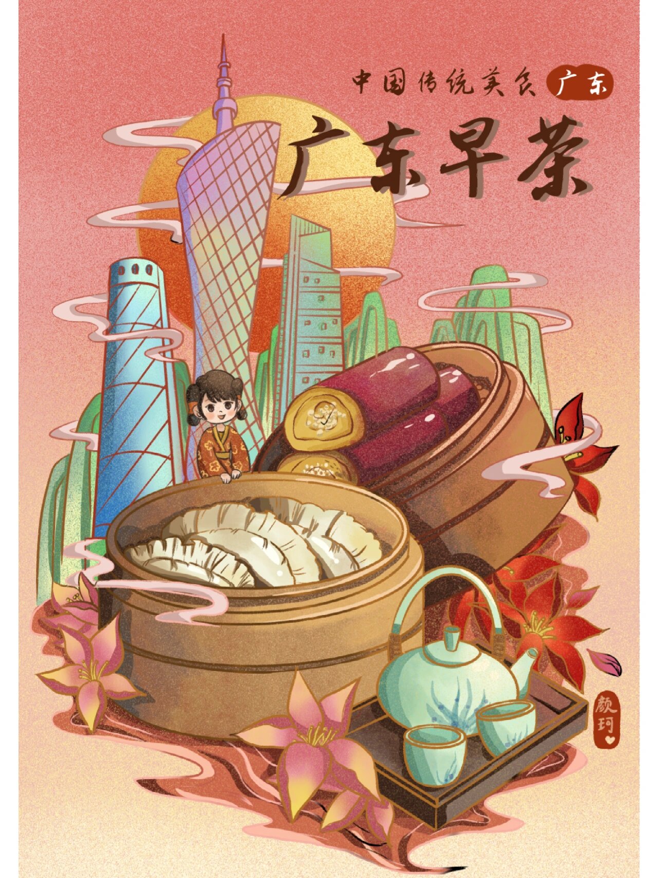 原创中国传统美食插画之广东早茶