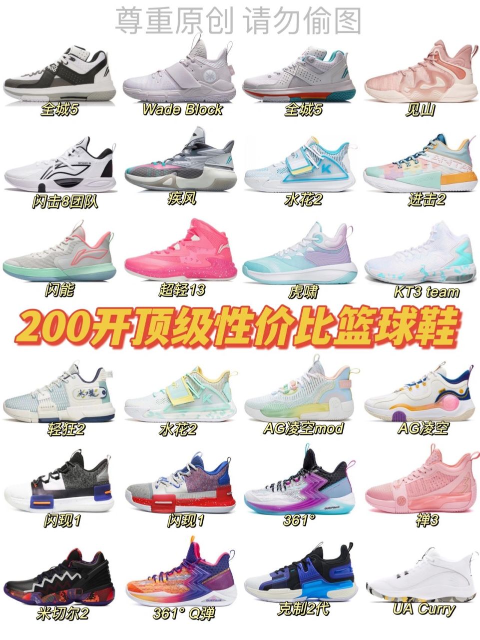 200档位顶级性价比篮球鞋 推荐给你 哈喽,大家好 今天推荐200档位极具