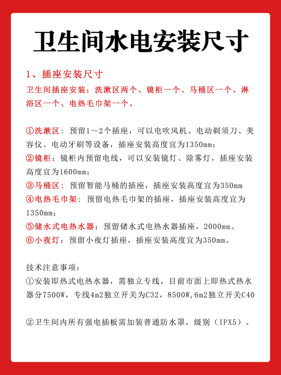 室内装修水电安装标准尺寸——卫生间篇 为规范精装修各给水点,插座的