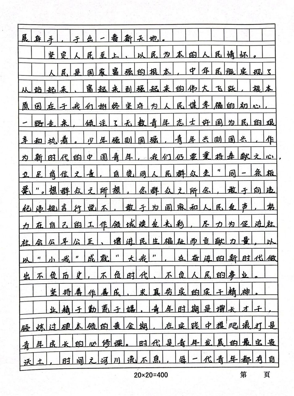 优秀作文摘抄——《百年奋斗路,青春正当时 时光不老,青春正好