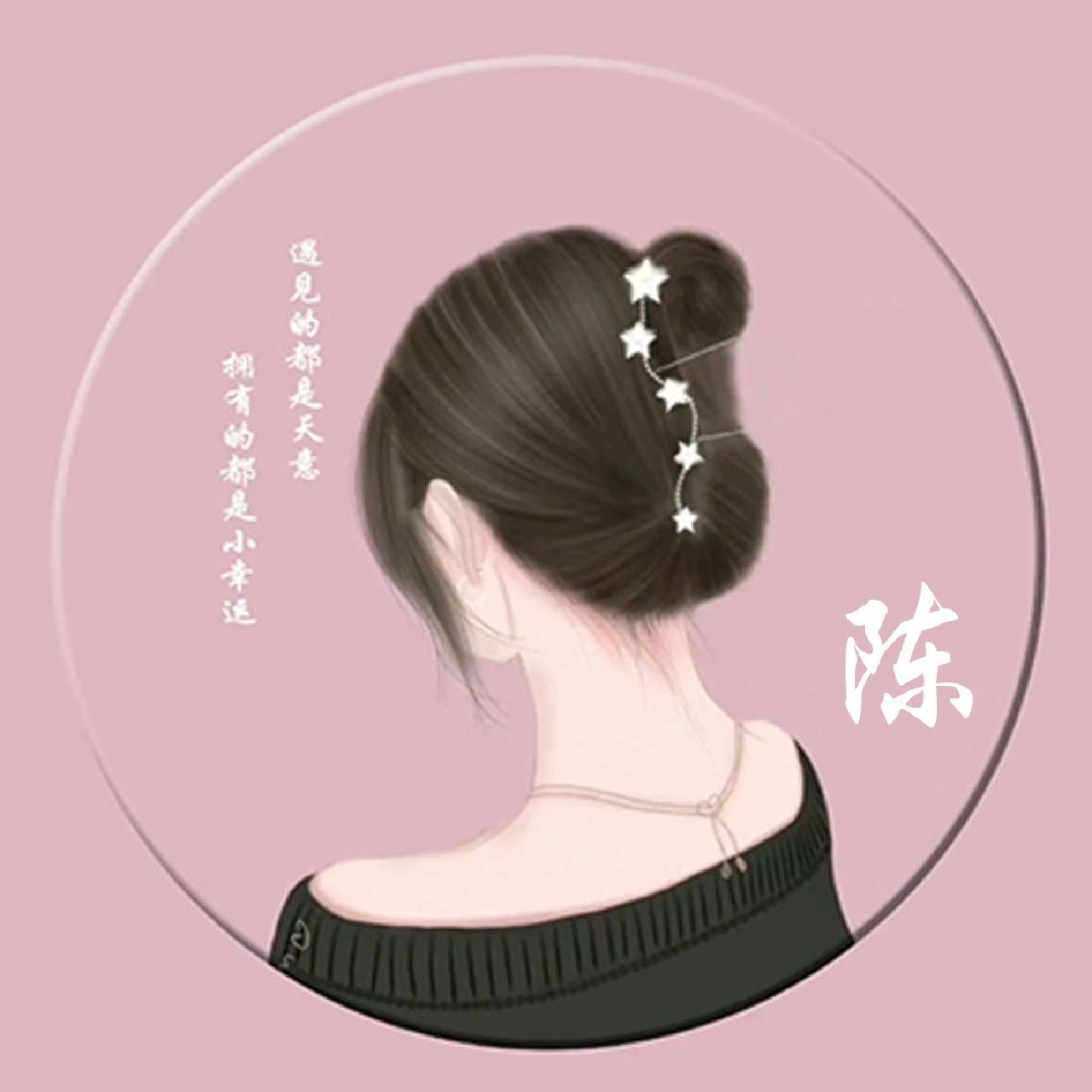 姓氏头像——陈(女生)