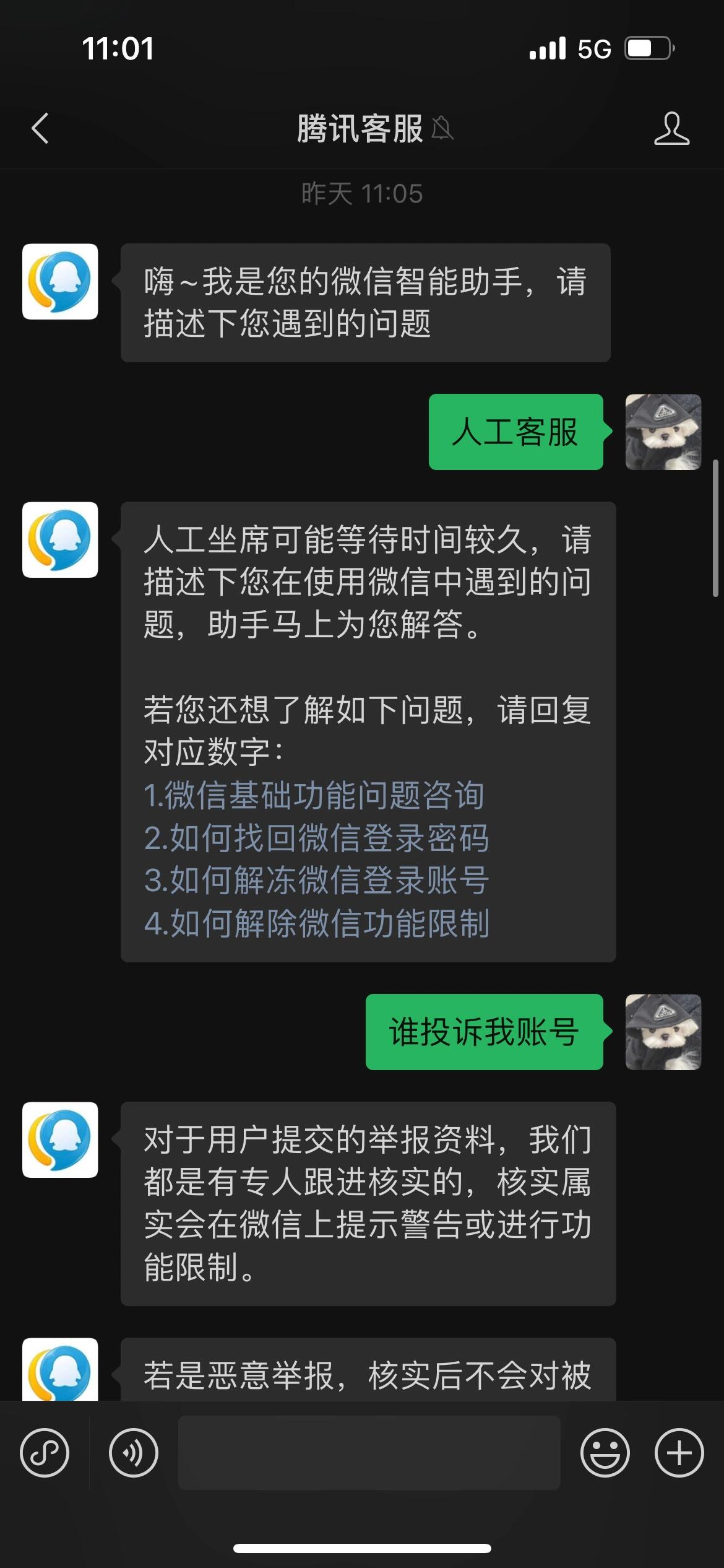 微信被恶意举报
