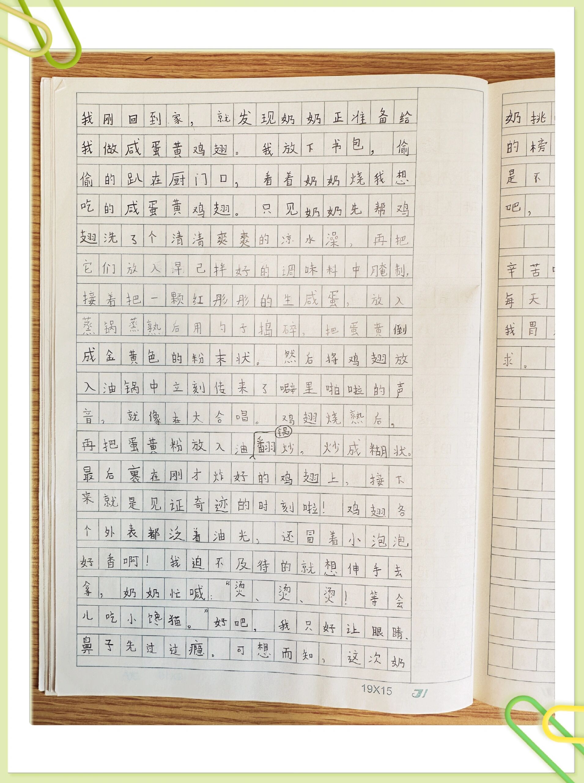 小学语文三年级下册习作 作文  作文《我的厨神奶奶》