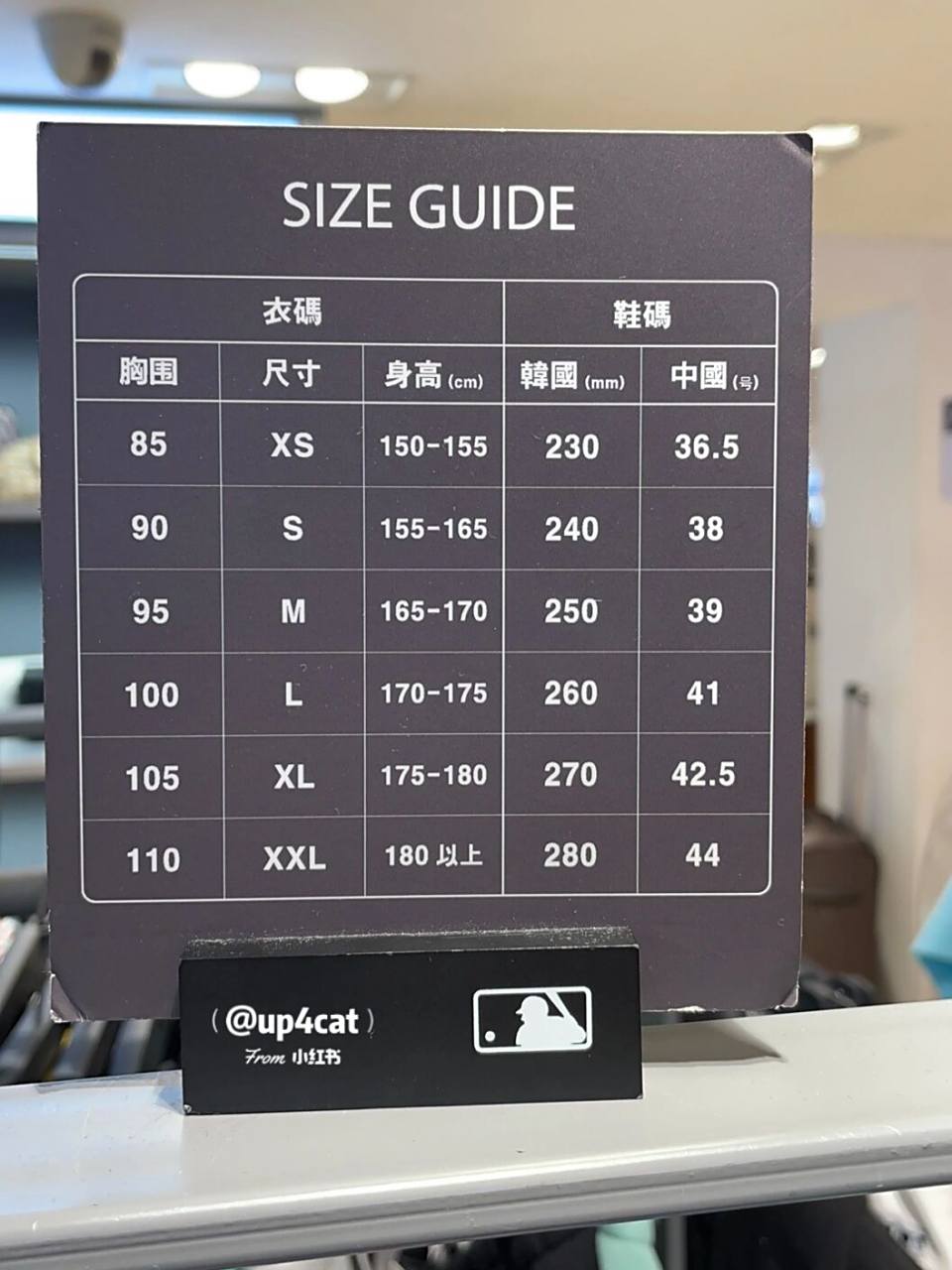 mlb尺码表参考 衣服和鞋子的