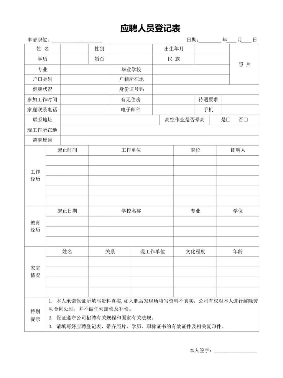 应聘人员面试登记表 应聘人员面试登记表单