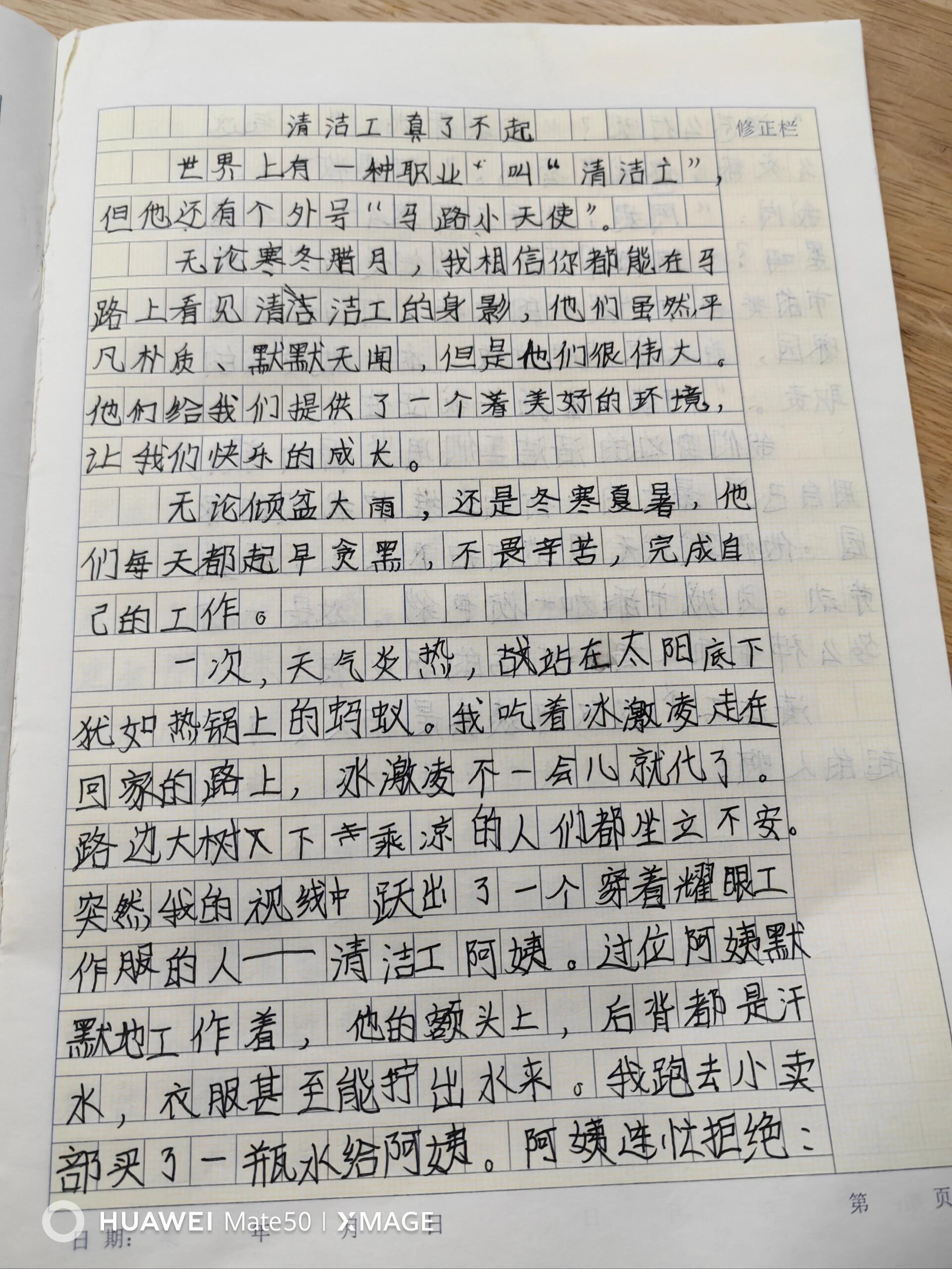 巜清洁工真了不起》作文,大约有500字,作者不是原创,字丑勿喷[亲吻