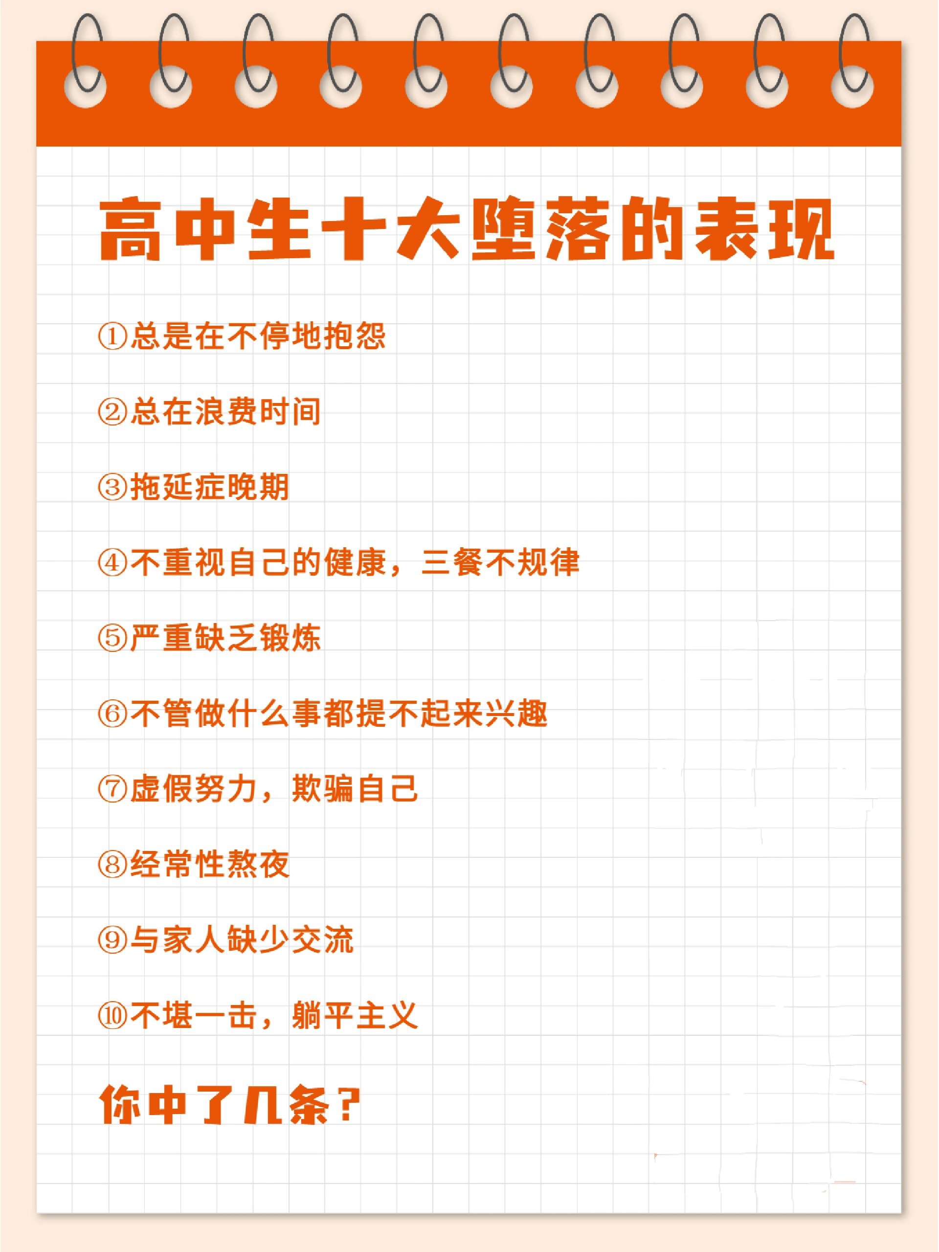 高中生表现