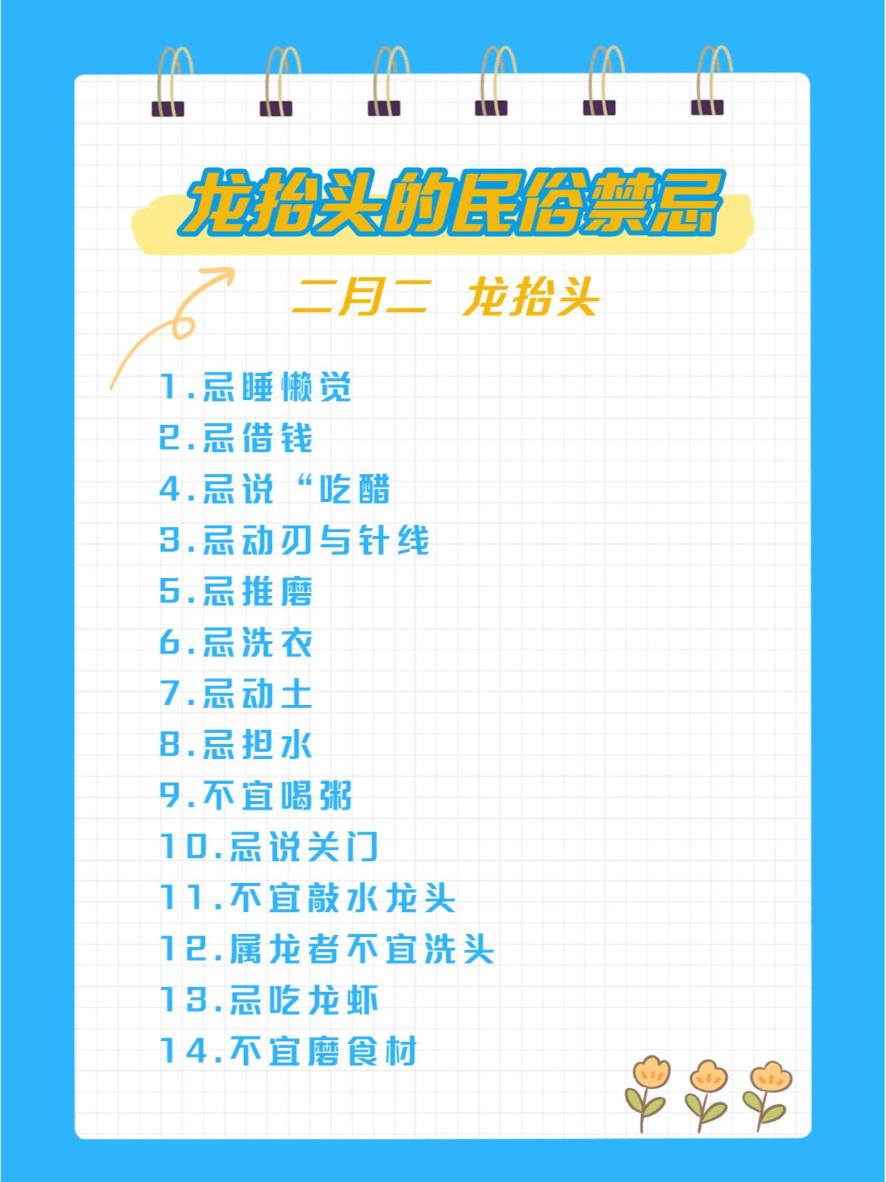 传统文化丨龙抬头的起源,习俗与禁忌! 二月二,龙抬头!