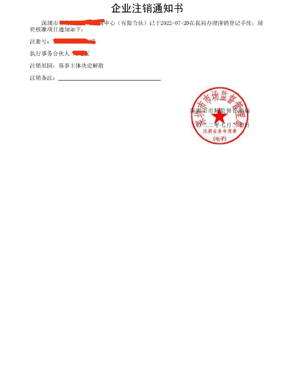 深圳个体户没有营业执照和公章要怎么注销?