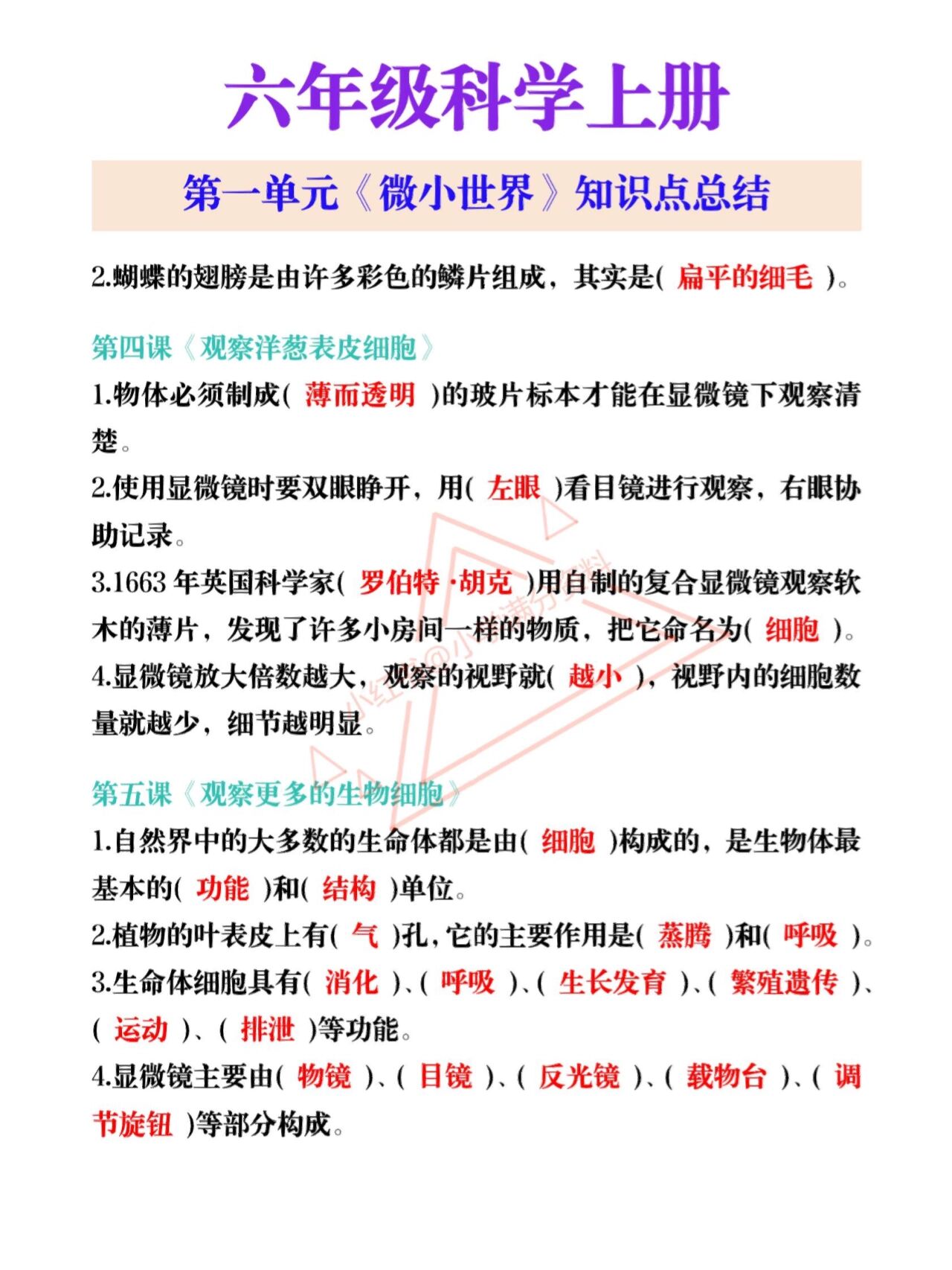 六年级科学上册第一单元.@云朵有点甜wuo的动态