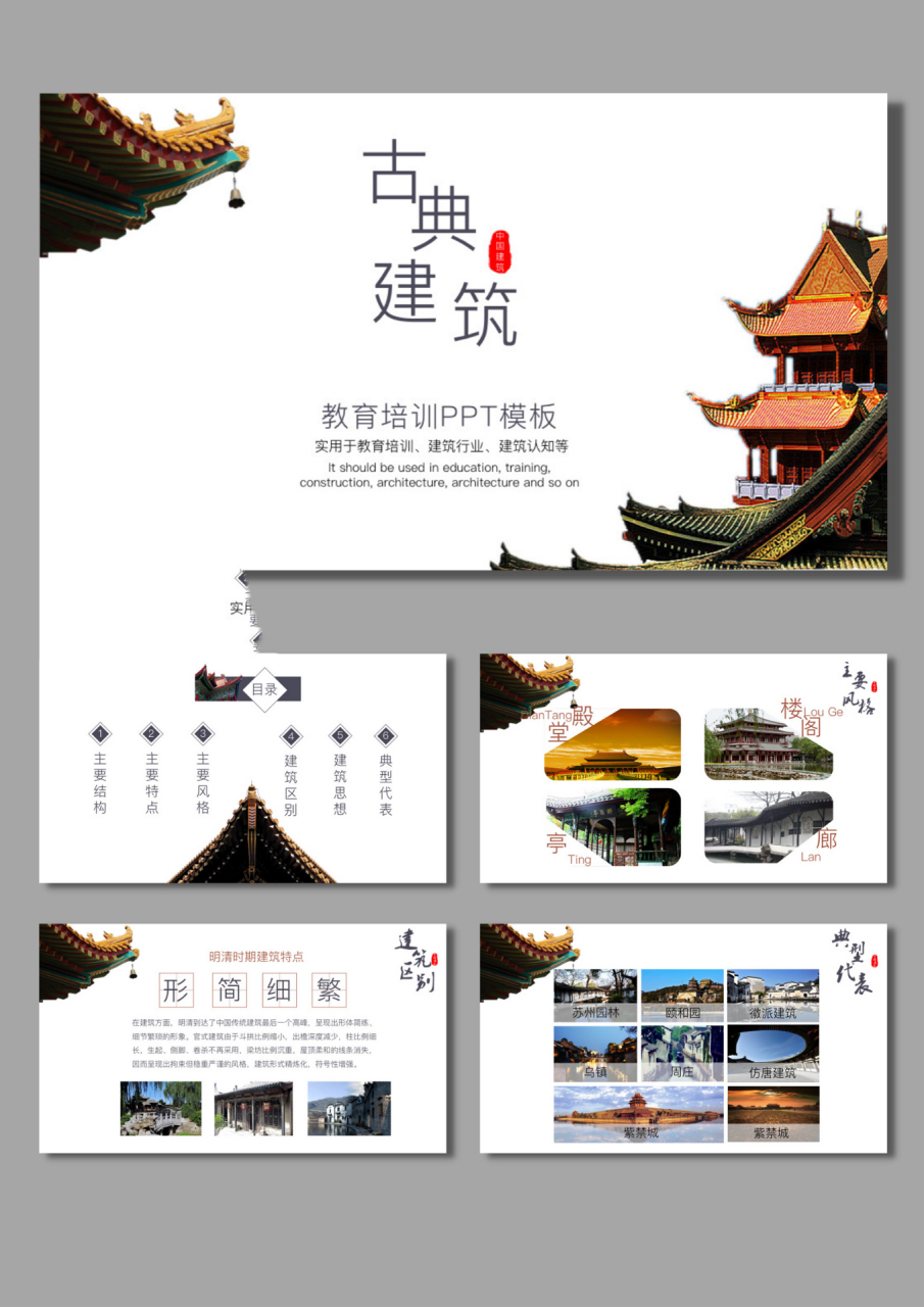 【267】古典建筑丨模板ppt 73共24页,可自由编辑