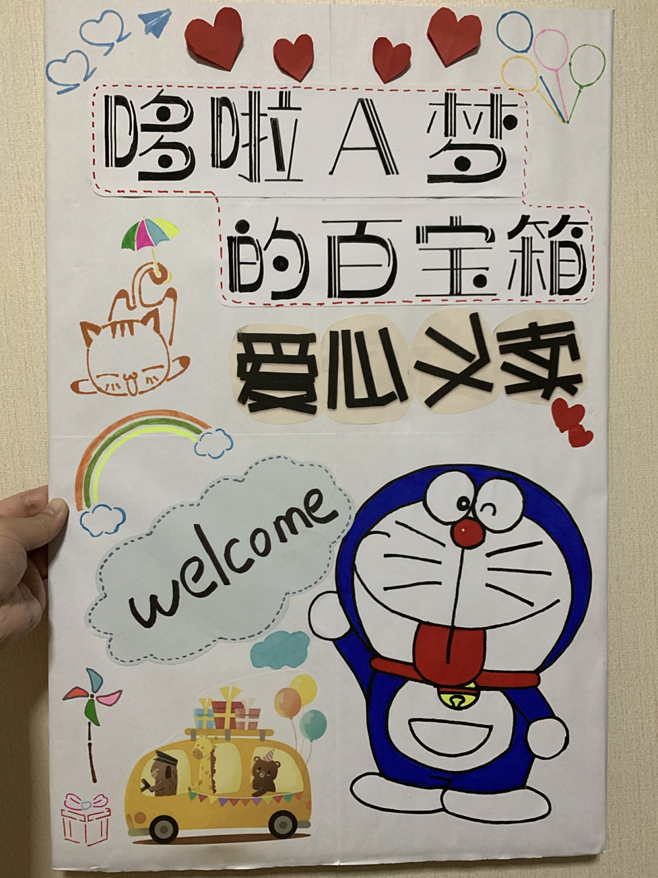 跳蚤市场,爱心义卖7815海报 第一次做,涂涂画画,修修改改,总算